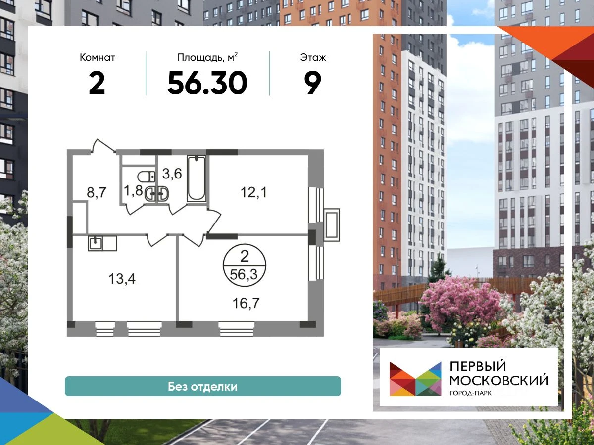 Планировка: 2-комнатная, 56.3 м², №117332