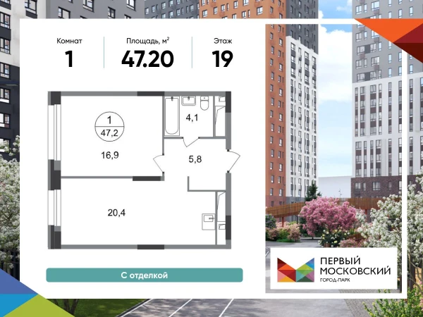 Планировка: 1-комнатная, 47.2 м²