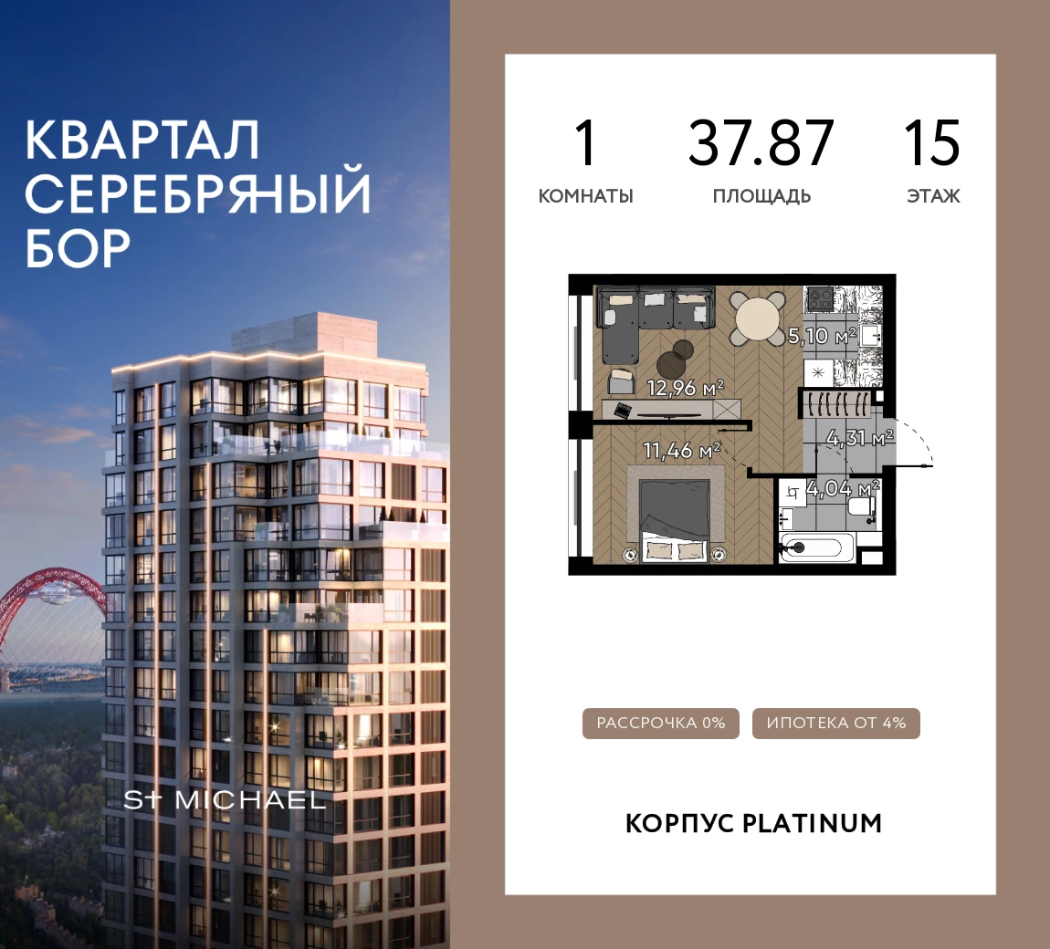 Планировка: 1-комнатная, 37.87 м²