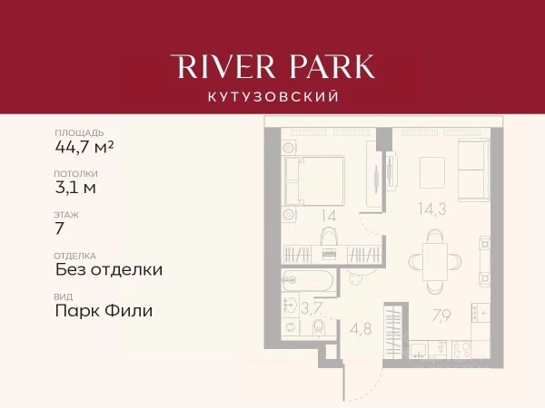 Планировка: 1-комнатная, 44.7 м²