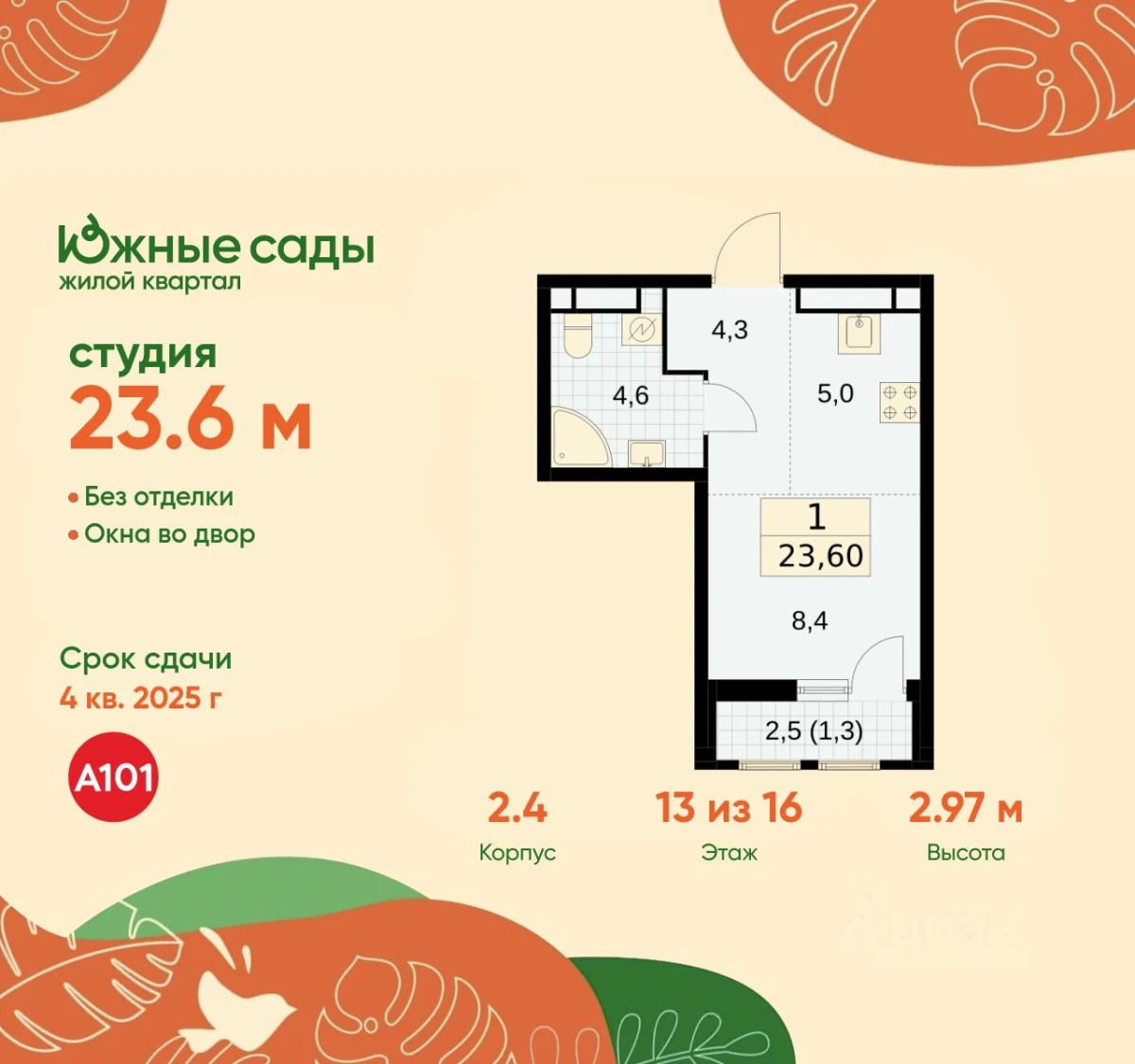 Планировка: Студия, 23.6 м², №117065