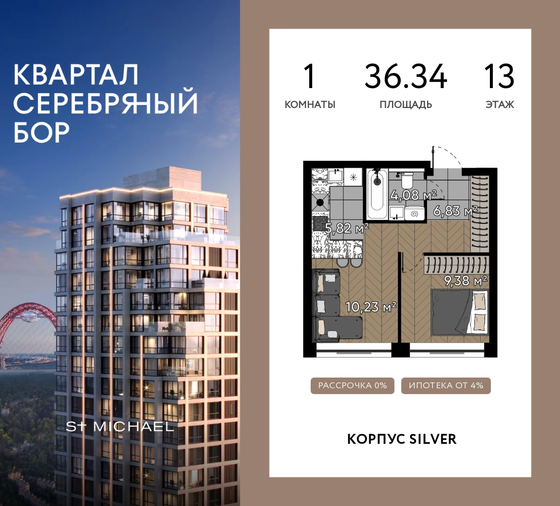 Планировка: 1-комнатная, 36.34 м²