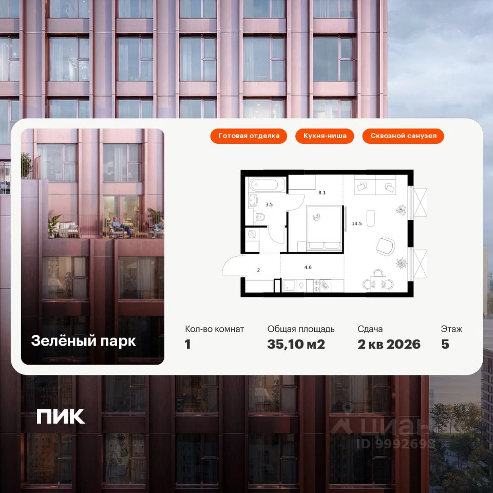 Планировка: 1-комнатная, 35.1 м², №116785