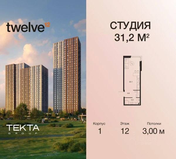 Планировка студии 31,2 м² в Twelve (Твелв)