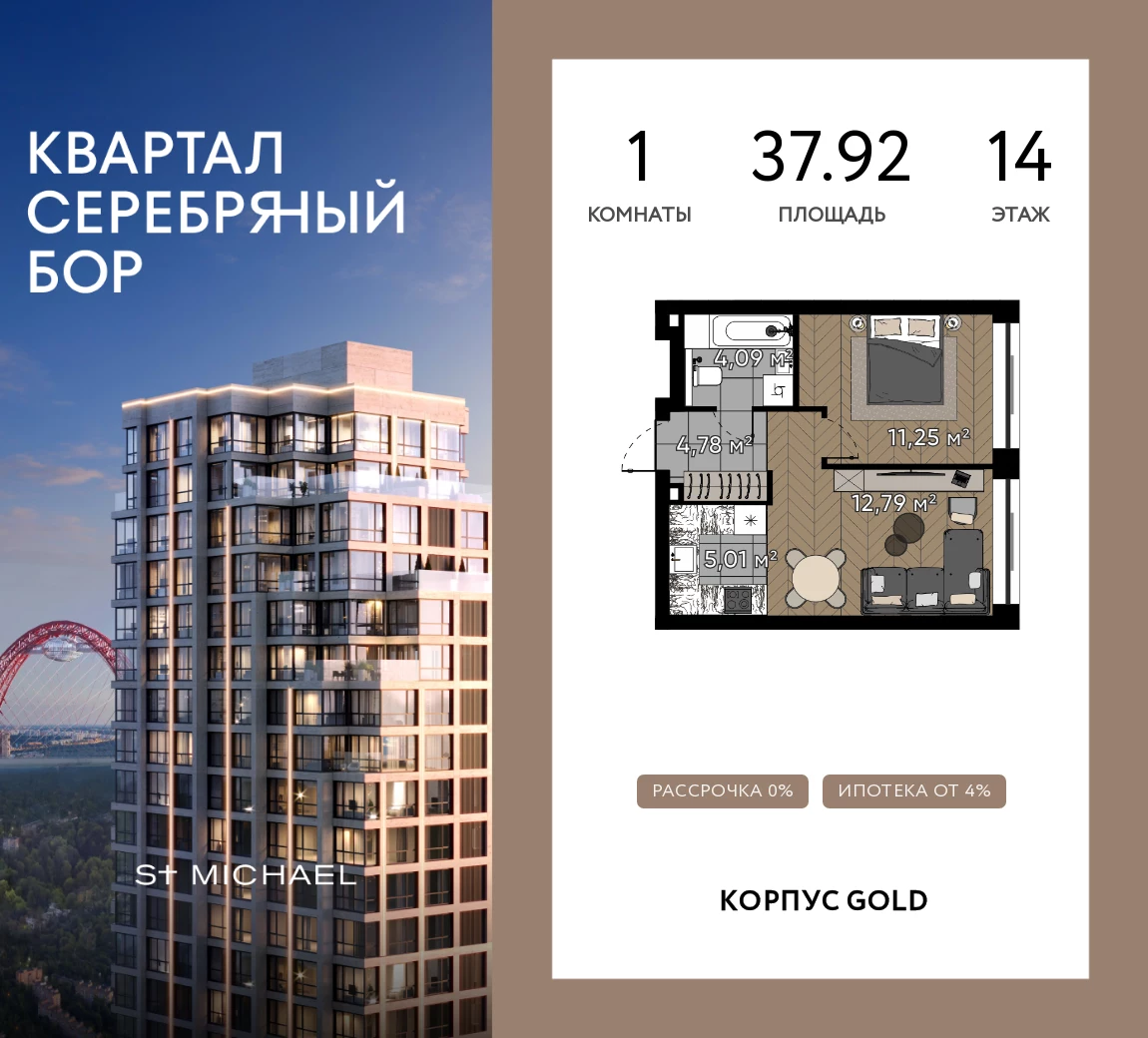Планировка: 1-комнатная, 37.92 м²