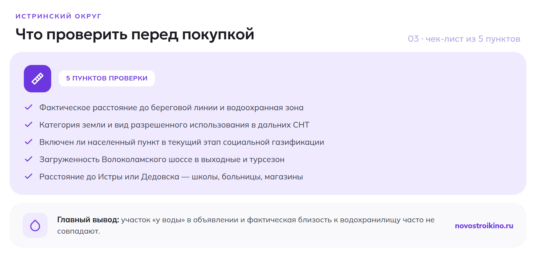 Пять пунктов проверки перед покупкой участка в Истринском округе