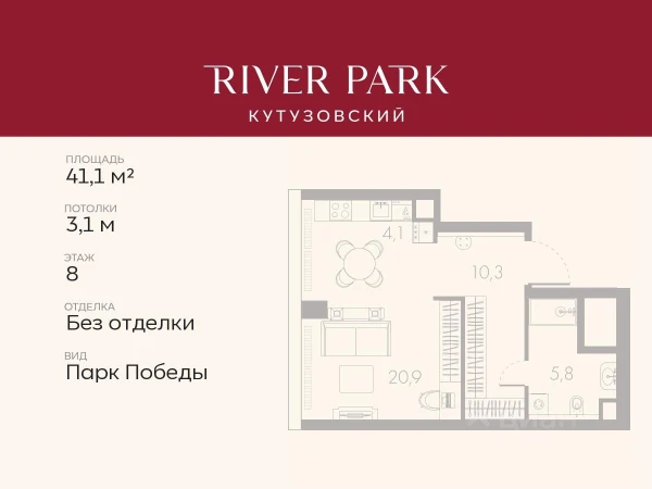 Планировка студии 41,1 м² в River Park Кутузовский (Ривер Парк Кутузовский)