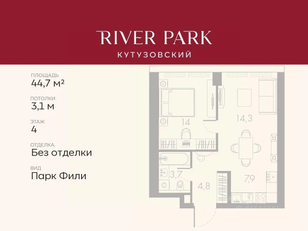 Планировка: 1-комнатная, 44.7 м²