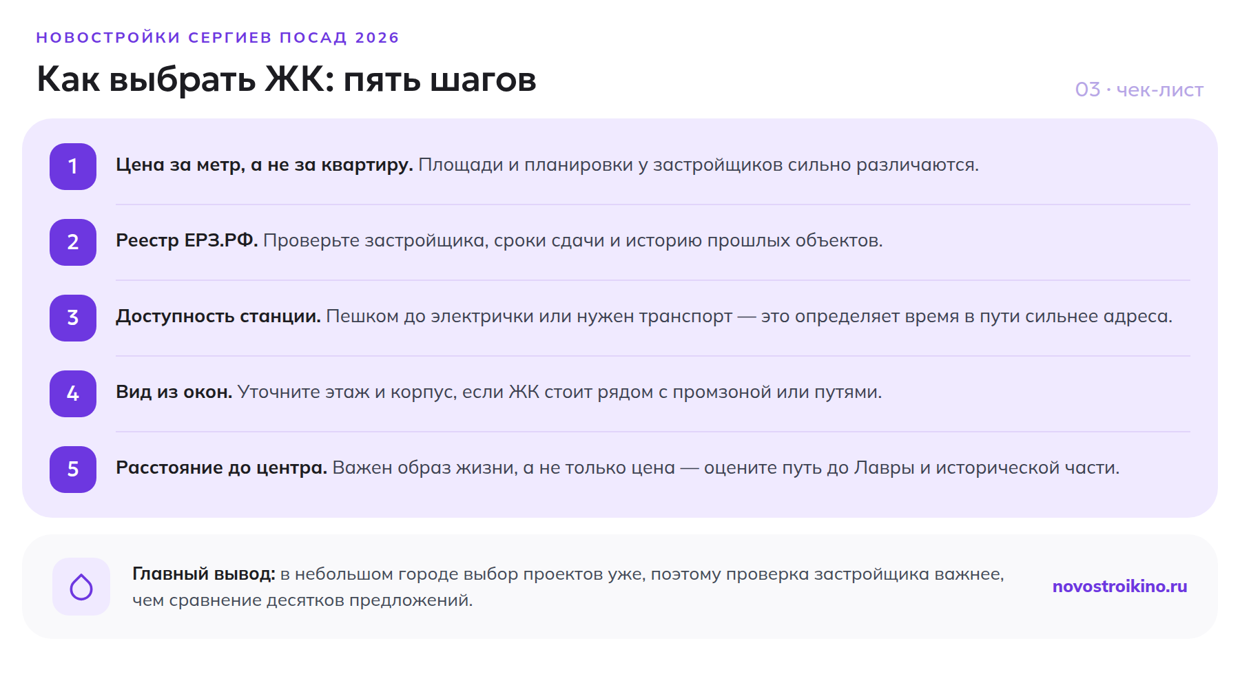 Чек-лист выбора жилого комплекса в Сергиевом Посаде
