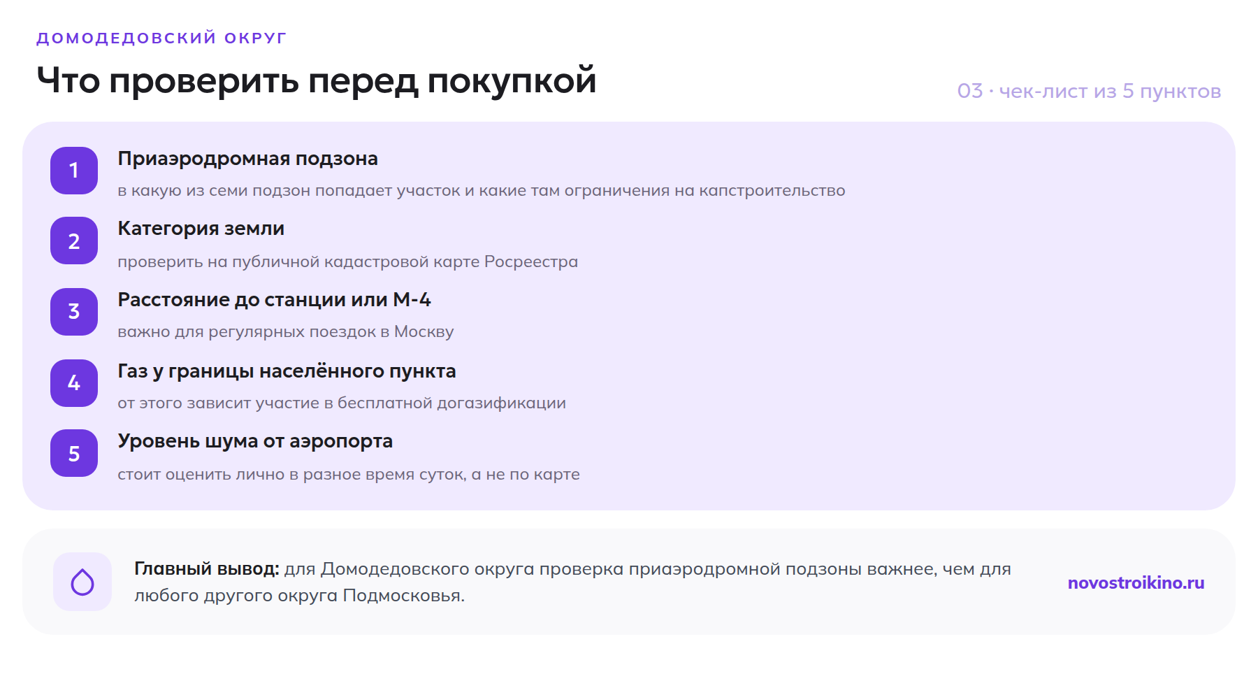 Пять пунктов проверки перед покупкой участка в Домодедовском округе