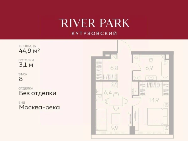 Планировка: 1-комнатная, 44.9 м²