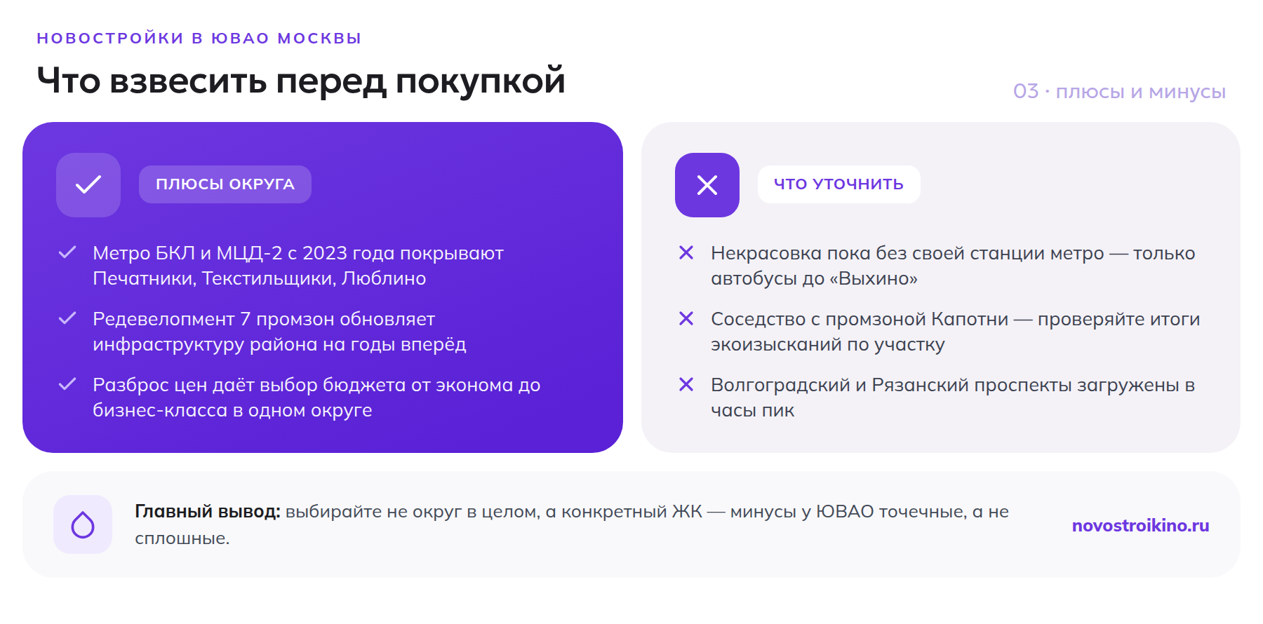 Плюсы и минусы покупки новостройки в ЮВАО Москвы