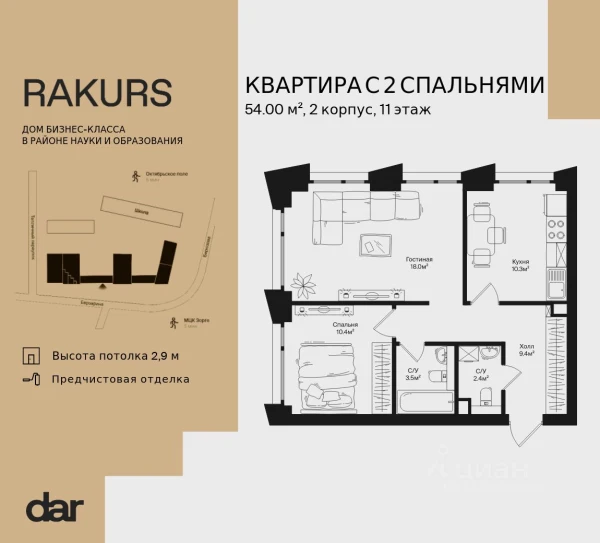 Планировка: 2-комнатная, 54 м²