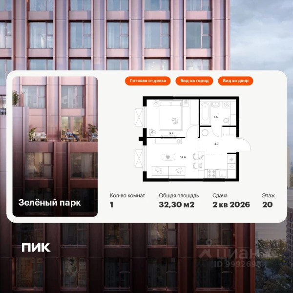 Планировка 1-комнатной квартиры 32,3 м² в Зеленый парк