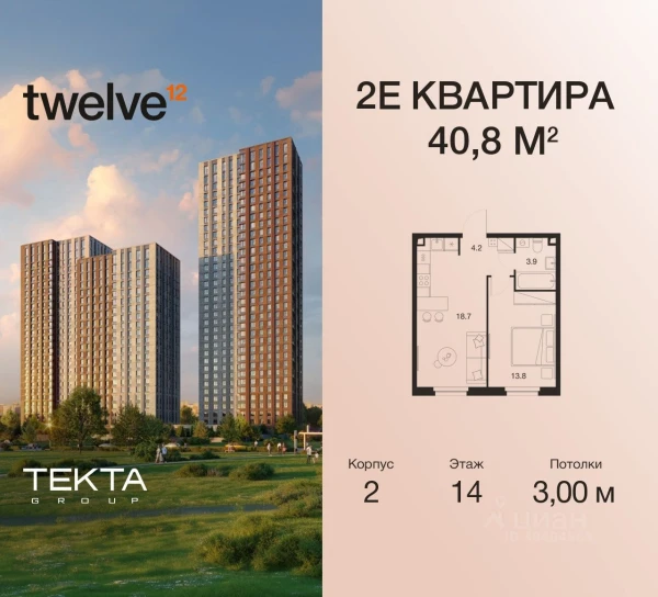 Планировка 2-комнатной квартиры 40,8 м² в Twelve (Твелв)