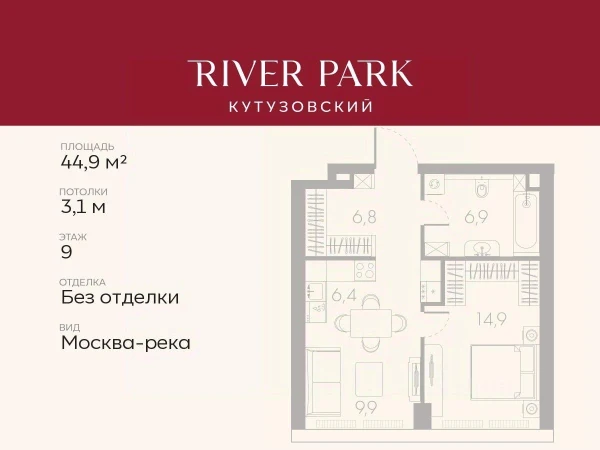 Планировка: 1-комнатная, 44.9 м²