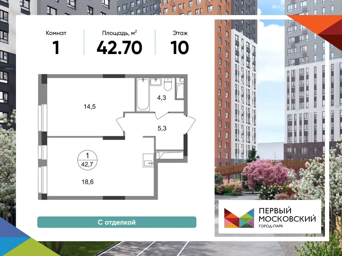Планировка: 1-комнатная, 42.7 м², №117357