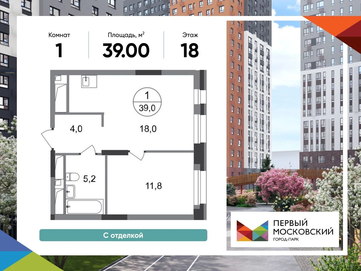 Планировка: 1-комнатная, 39 м², №117344