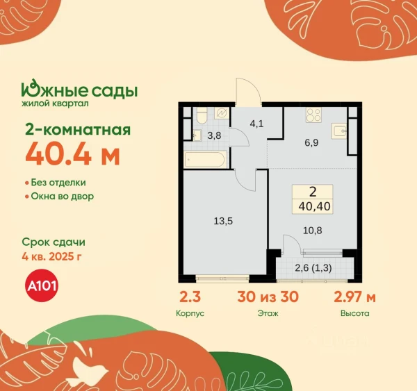 Планировка: 2-комнатная, 40.4 м²