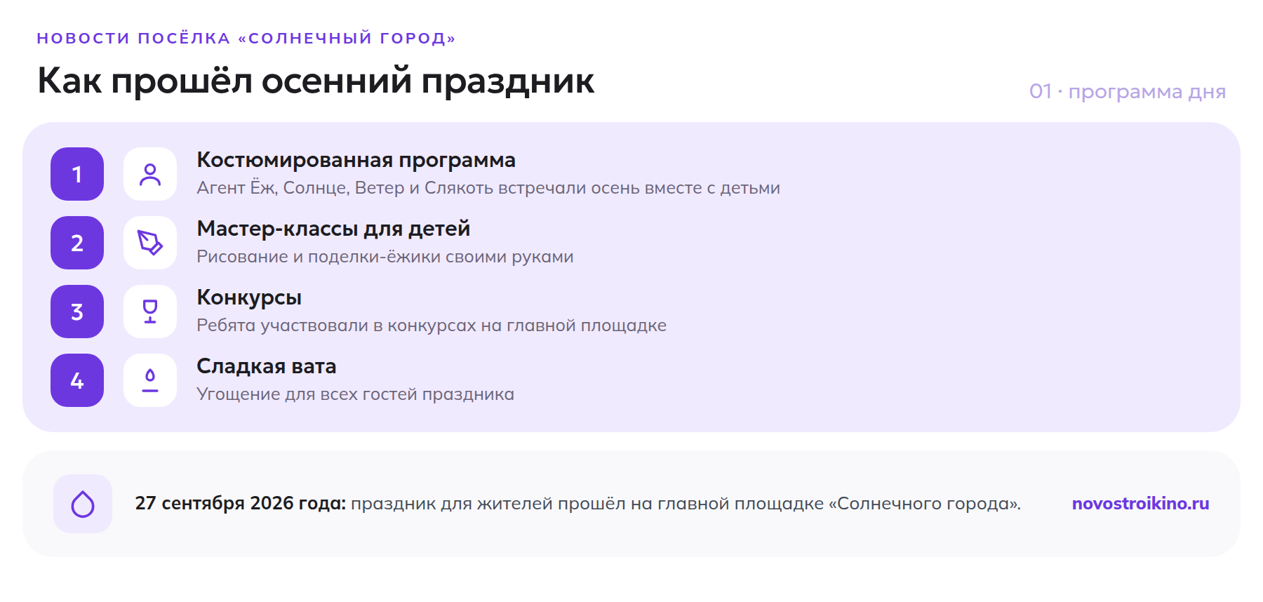 Программа осеннего праздника в посёлке «Солнечный город»: костюмированное шоу, мастер-классы, конкурсы, сладкая вата