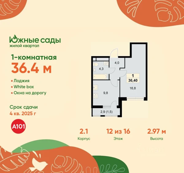 Планировка: 1-комнатная, 36.4 м²