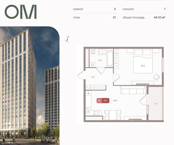 Планировка 2-комнатной квартиры 44,1 м² в ОМ
