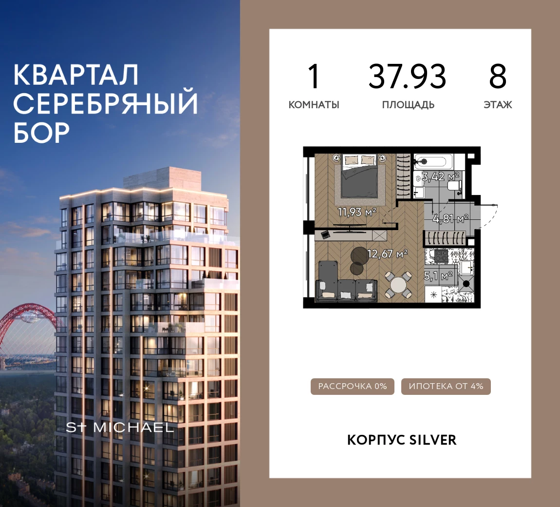 Планировка: 1-комнатная, 37.93 м²