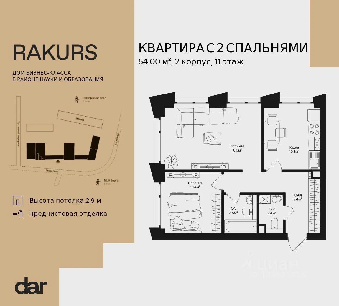 Планировка: 2-комнатная, 54 м², №112619