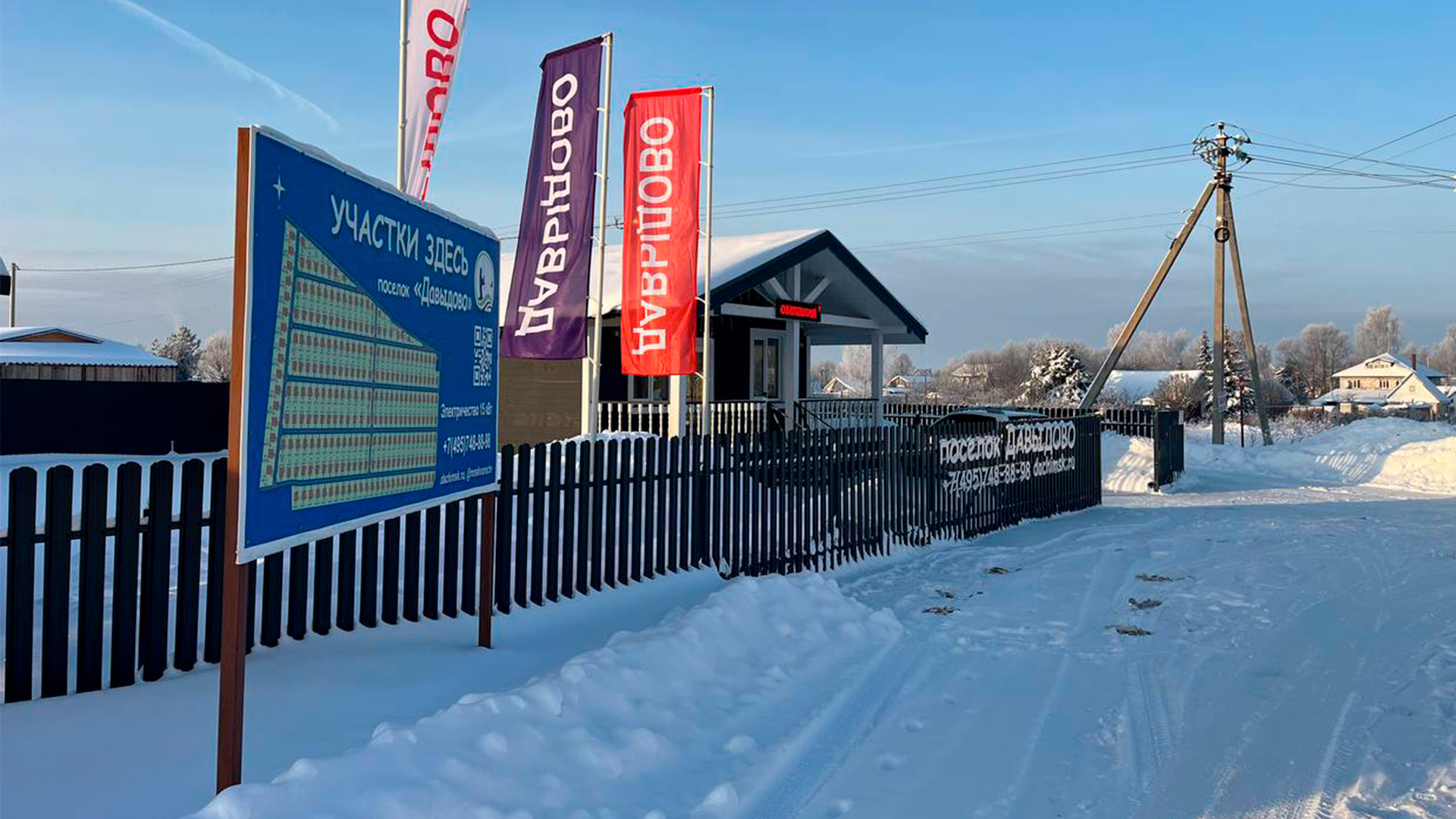 Дачный поселок «Давыдово»