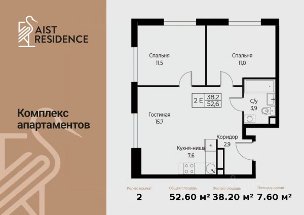 Планировка 3-комнатной квартиры 52,6 м² в AIST RESIDENCE