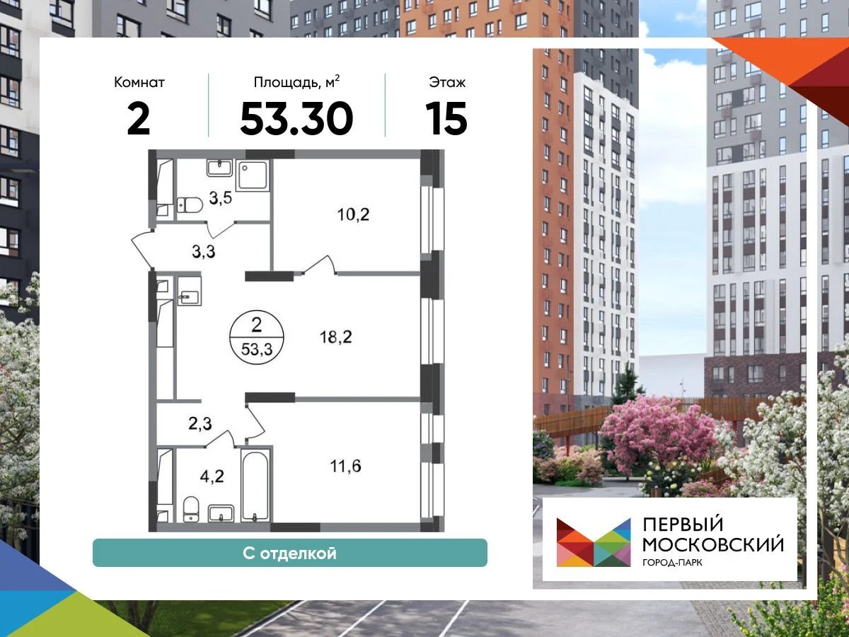 Планировка: 2-комнатная, 53.3 м², №117353