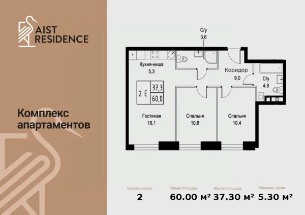 Планировка 3-комнатной квартиры 60 м² в AIST RESIDENCE