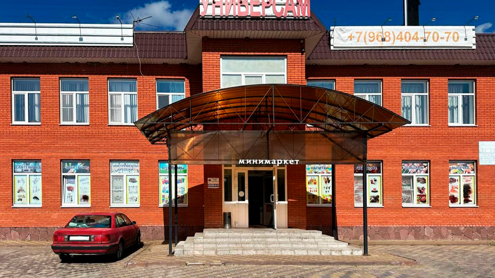 Минимаркет