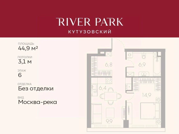 Планировка: 1-комнатная, 44.9 м²