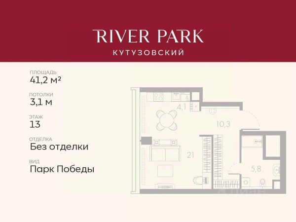Планировка студии 41,2 м² в River Park Кутузовский (Ривер Парк Кутузовский)