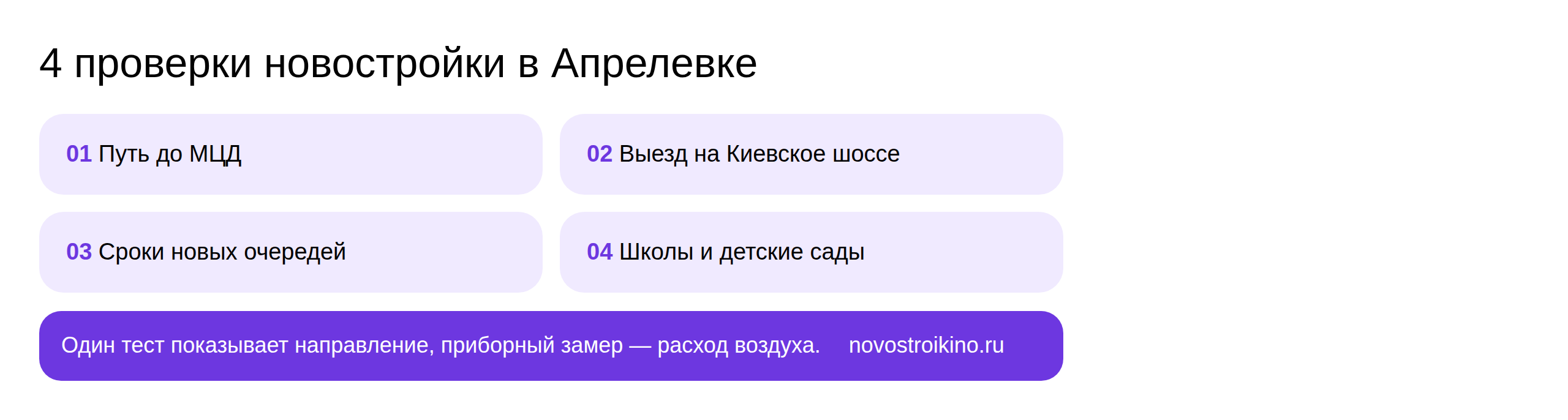Критерии сравнения новостроек в Апрелевке