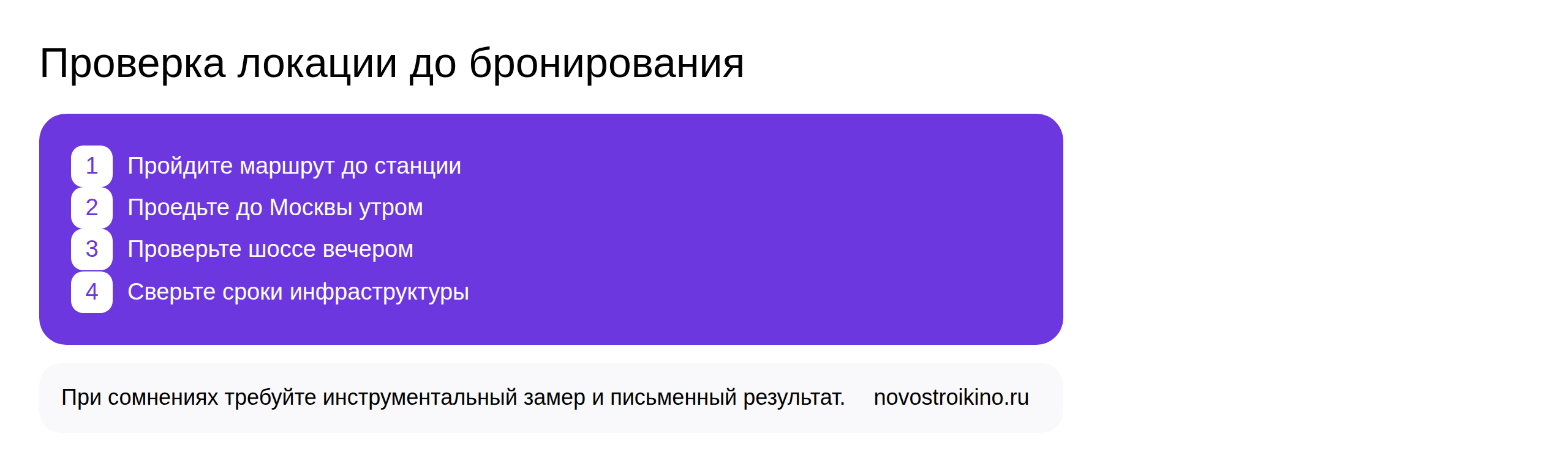 Чек-лист выбора новостройки в Апрелевке