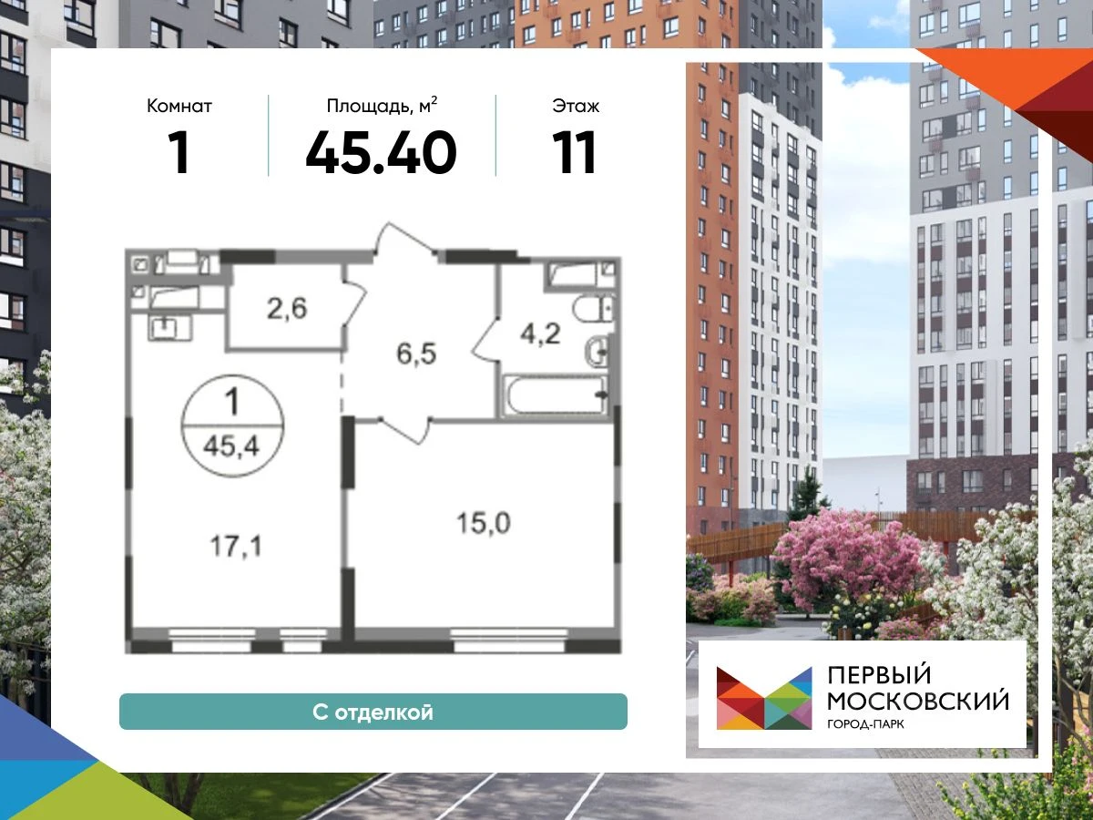 Планировка: 1-комнатная, 45.4 м², №117317