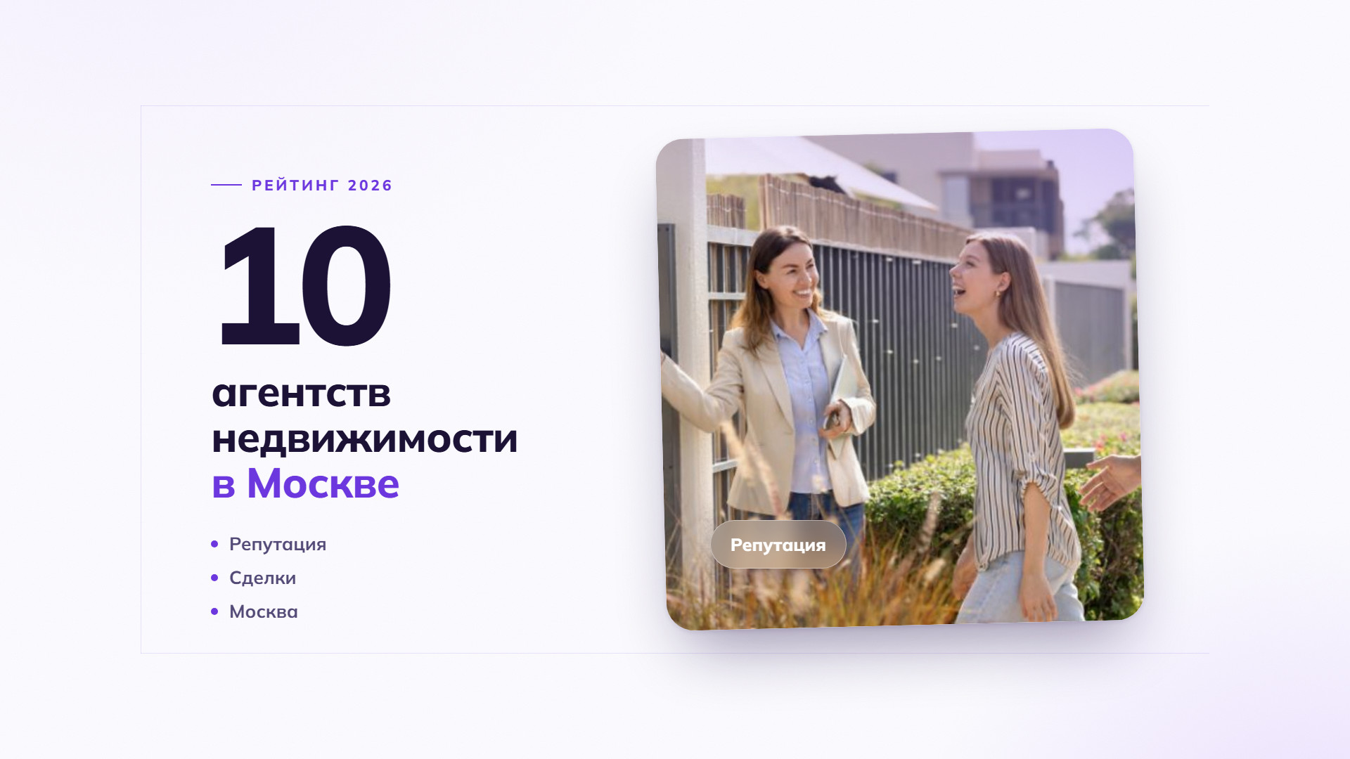 Топ-10 агентств недвижимости в Москве