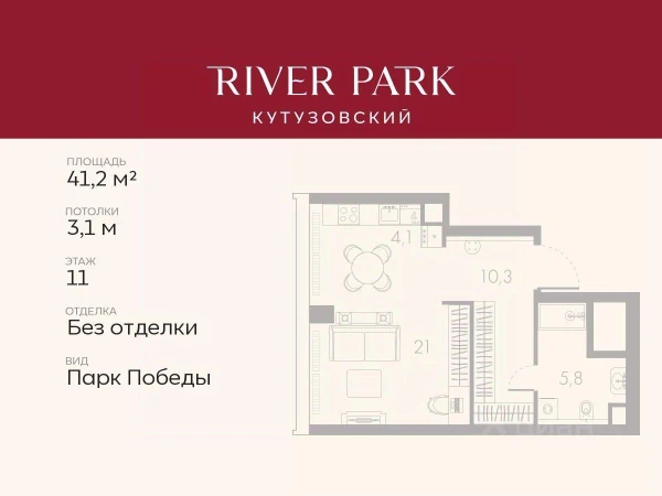 Планировка студии 41,2 м² в River Park Кутузовский (Ривер Парк Кутузовский)