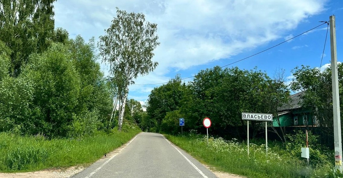 Въезд в деревню Власьево