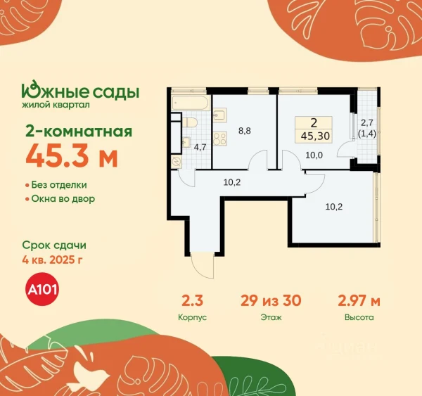 Планировка: 2-комнатная, 45.3 м²