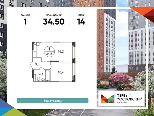 Планировка: 1-комнатная, 34.5 м²