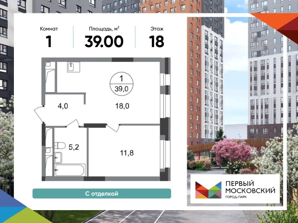 Планировка: 1-комнатная, 39 м²