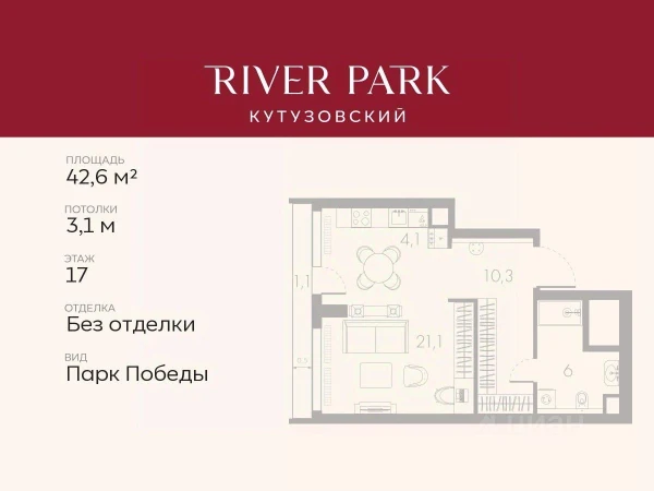 Планировка студии 42,6 м² в River Park Кутузовский (Ривер Парк Кутузовский)