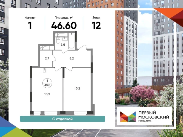 Планировка: 1-комнатная, 46.6 м²