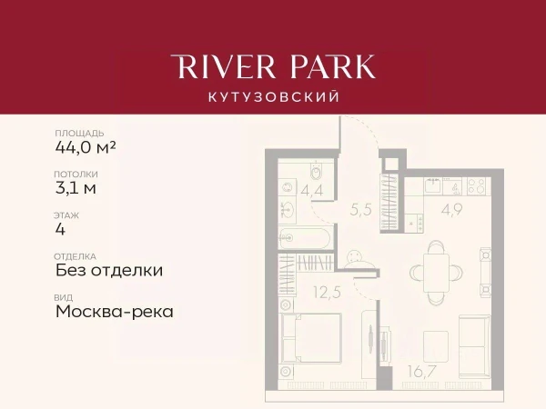 Планировка 1-комнатной квартиры 44 м² в River Park Кутузовский (Ривер Парк Кутузовский)