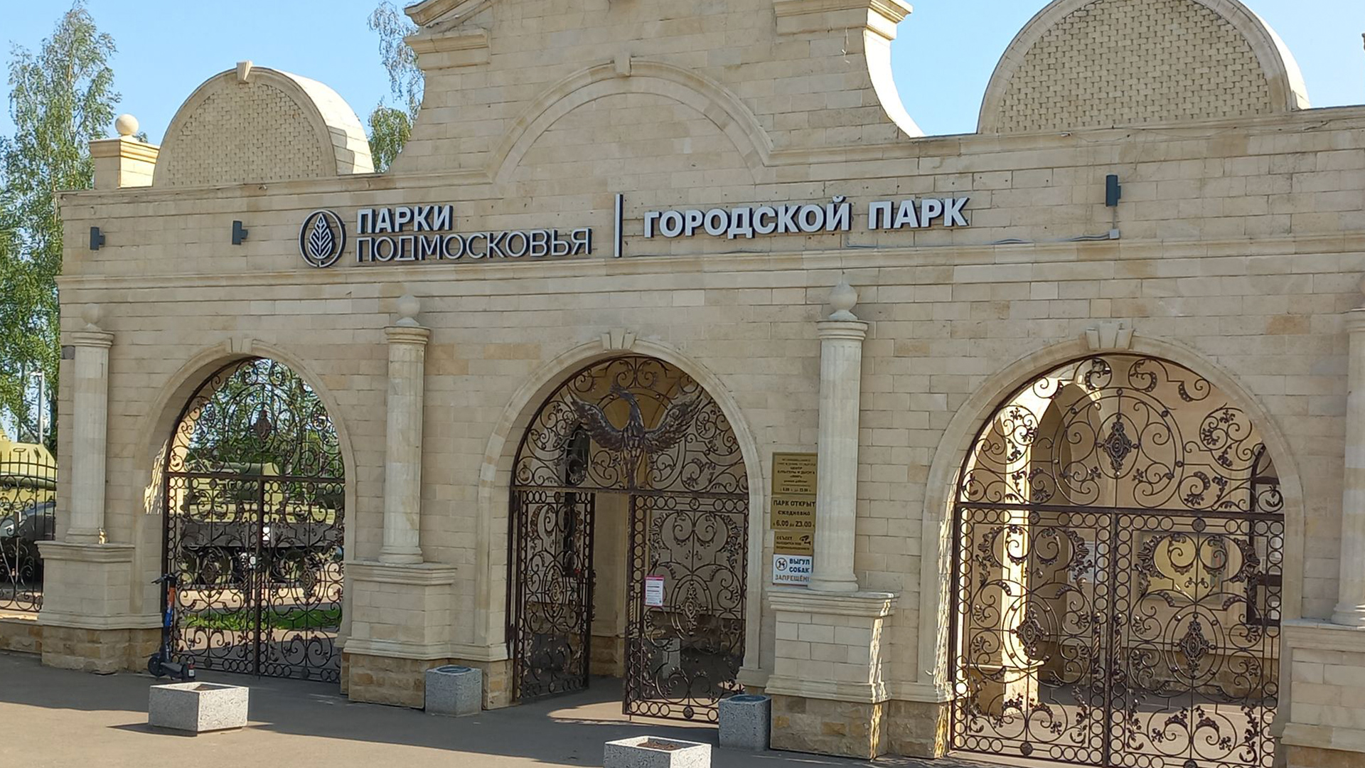 Городской парк