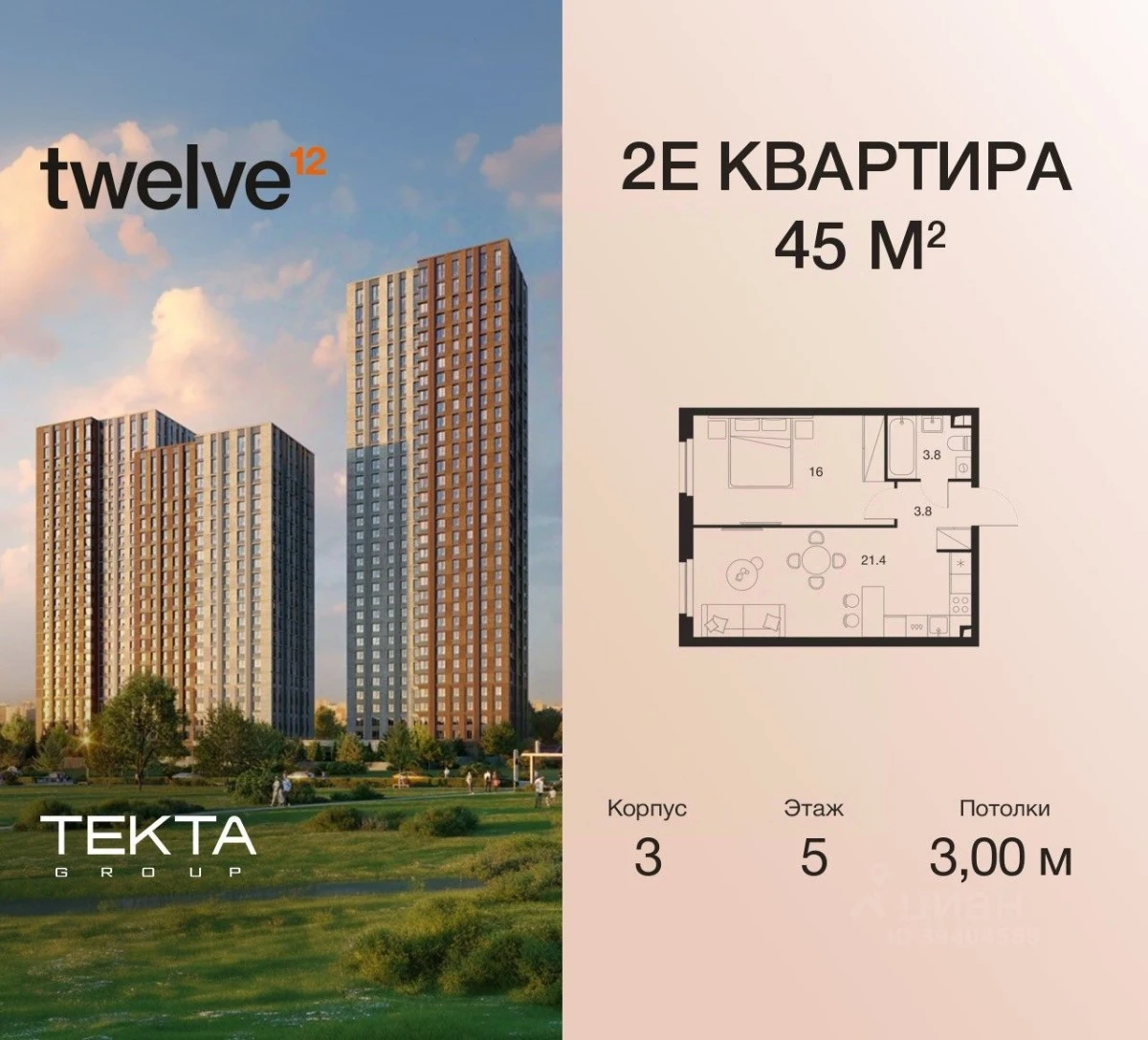 Планировка: 2-комнатная, 45 м², №110304