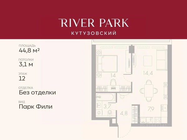 Планировка: 1-комнатная, 44.8 м²